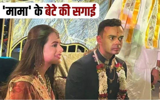 Amanat Kartikeya Engagement Union Agriculture Minister Shivraj big son got engaged hindi news