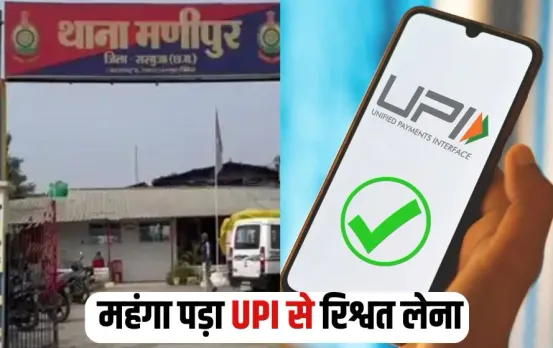 Ambikapur UPI Bribe Case