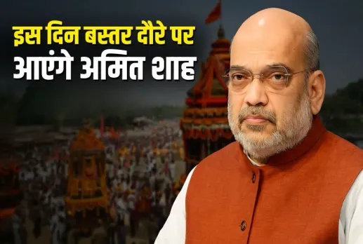 Amit Shah Bastar Visit