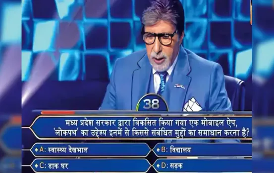 KBC Amitabh Bachchan MP Lok Path App PWD Minister Rakesh Singh