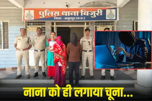 Anuppur Grandfather Fraud: नाती-नातिन ने नाना को ठगा, PF निकलवाने के नाम पर हड़पे 10 लाख रुपए