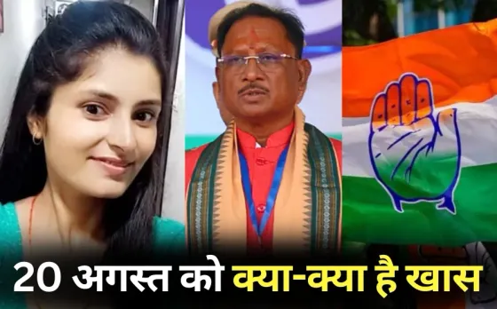 Archana Tiwari missing case mp Cabinet expansion in Chhattisgarh Congress protest Chhindwara 20 august hindi news