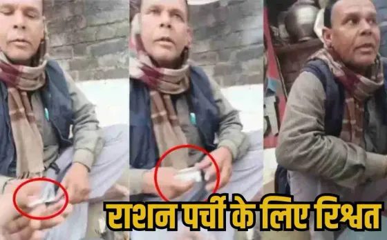 Ashoknagar Bribe Video Viral: मुंगावली में रिश्वत का खेल, राशन पर्ची देने के बदले पैसे लेते हुए सचिव का वीडियो वायरल