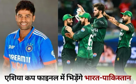 Asia Cup Final India vs Pakistan 28 september Pakistan beats Bangladesh by 11 runs hindi news