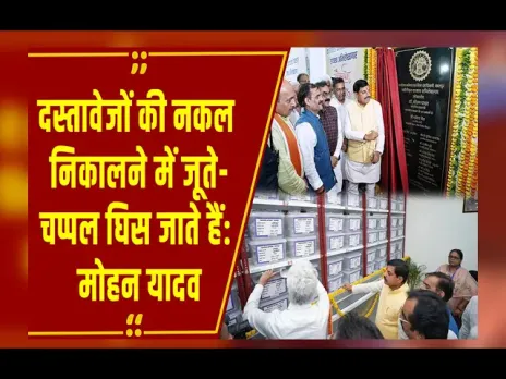 Jabalpur में पहले डिजिटल लैंड रिकॉर्ड रूम का उद्घाटन, CM- दस्तावेज की नकल निकालने में घिस जाते हैं जूते