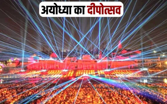 Ayodhya Diwali World record created by lighting 28 lakh lamps in Ayodhya