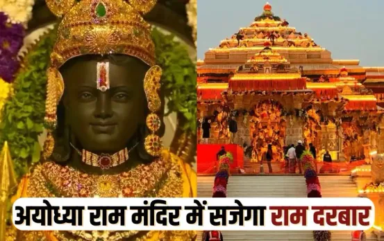 Ayodhya Ram Mandir Pran Pratishtha Tithi Champat Rai