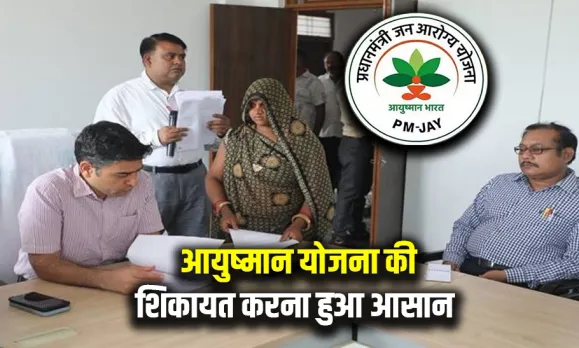 Ayushman Bharat Yojana Update