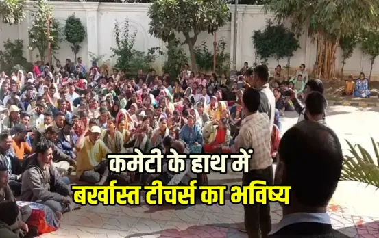 B.Ed Teachers Case Committee Formed