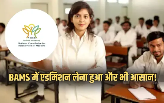 BAMS Admissions 2025