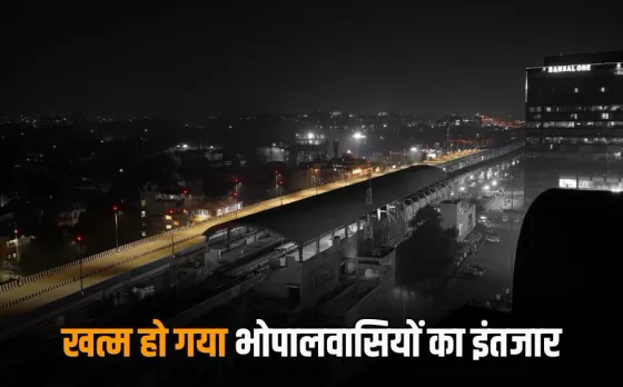 भोपाल में अब शुरू होगा GG फ्लाईओवर: CM मोहन यादव 23 जनवरी को करेंगे उद्घाटन, 4 बड़े चौराहों पर सुगम होगा ट्रैफिक