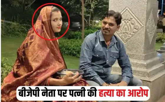 BJP Leader Wife Suicide