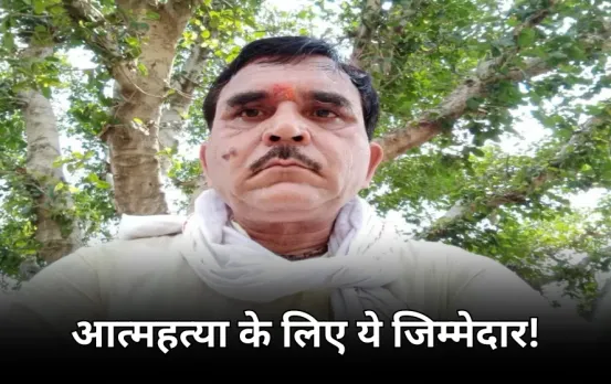 आलोट में सरकारी वेयरहाउस के मैनेजर ने की आत्महत्या: सुसाइड नोट में 2 बीजेपी नेताओं का नाम लिखकर दे दी जान