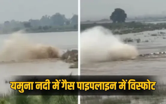 Baghpat Gas Pipe Line Burst yamuna river supply stopped hindi news zxc