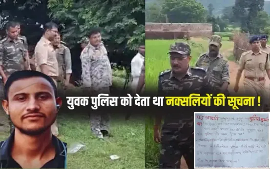 Balaghat Naxalite kidnap (1)