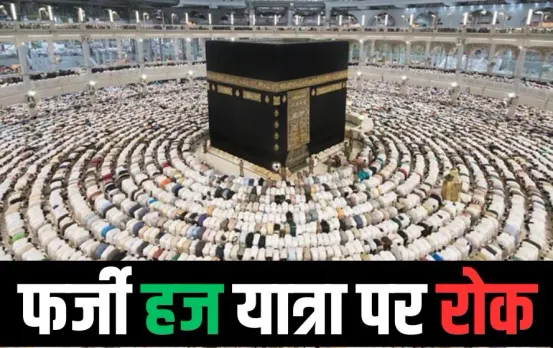 हज यात्रियों की यात्रा की स्थिति स्पष्ट नहीं की।