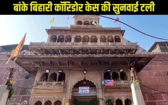 Banke Bihari Mandir Corridor Case supreme Court hearing decide by Chief Justice zxc
