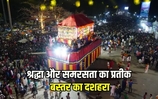 Bastar Dussehra 2024