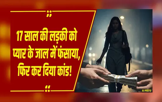 Bhadohi News: भदोही में नाबालिग को प्रेमजाल में फंसाकर 1.10 लाख में बेचा, चार आरोपी गिरफ्तार