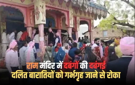 Betama anghavi ram mandir Dalit dulha