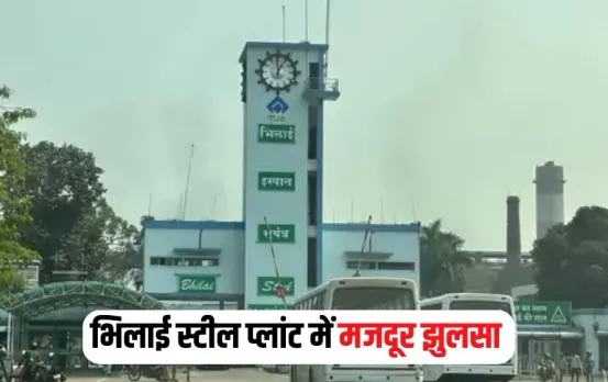Bhilai Steel Plant
