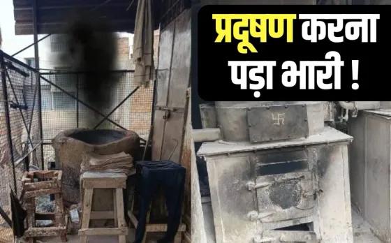 Bhopal Air Pollution Fine Namkeen factory chola coal furnace nagar nigam