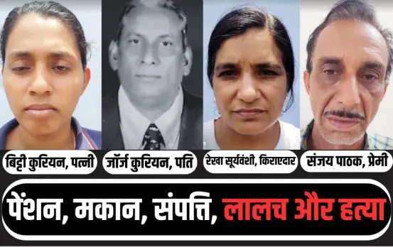 Bhopal BHEL Murder Case (1)