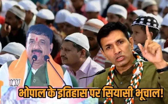 Alok Sharma Controversy: सांसद आलोक शर्मा बोले- भोपाल मुसलमानों का नहीं, कांग्रेस का पलटवार, कहा- ये संविधान विरोधी सोच