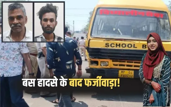 Bhopal Bhopal Road Bus Accident Case Update