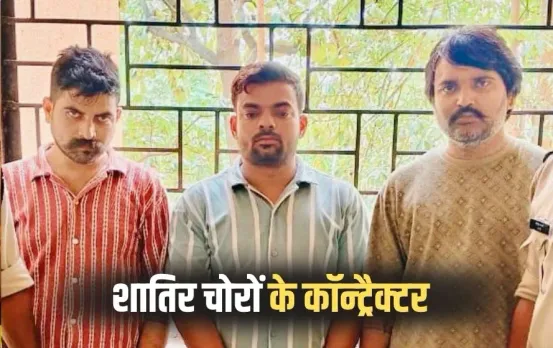 Bhopal Chor Gang Contract
