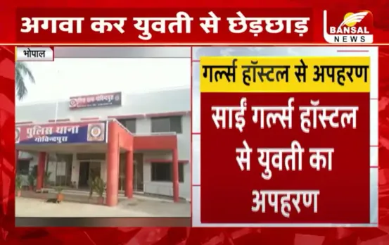 Bhopal-Hostal-Gril-Cidnap-case-hindi-news