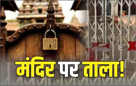 Bhopal-Lakshmi-Narayan-Mandir