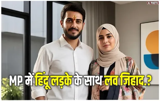 Bhopal Love Jihad New Case