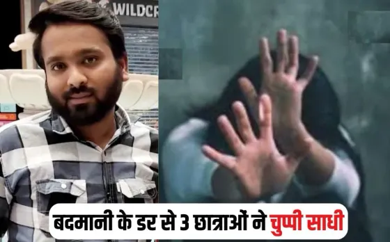 Bhopal Lpve Jihad Case Update