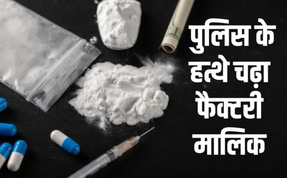 Bhopal MD drugs case factory owner Jaideep Singh arrested hindi news