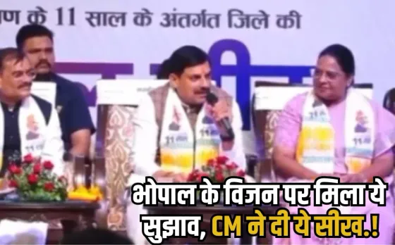MP BJP Professional Meet Bhopal : प्रोफेशनल मीट में भोपाल को AI का हब बनाने के प्रस्ताव पर क्या बोले CM डॉ. मोहन यादव