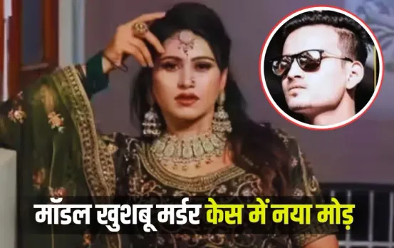 Bhopal Model Murder Case