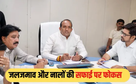 Bhopal News: नालों की हो सफाई, स्ट्रीट लाइट और गड्ढों की मरम्मत पर फोकस, नगर निगम अध्यक्ष ने अधिकारियों को दिए निर्देश