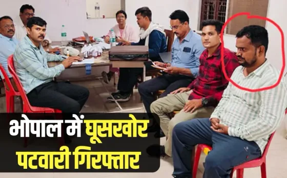 Bhopal Patwari Rishwat Avinash Singh arrested Berasia