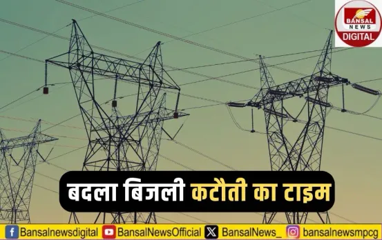 Bhopal Power Cut News Schedule 21 June 2025 (3)