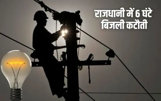 Bhopal Power Cut Schedule