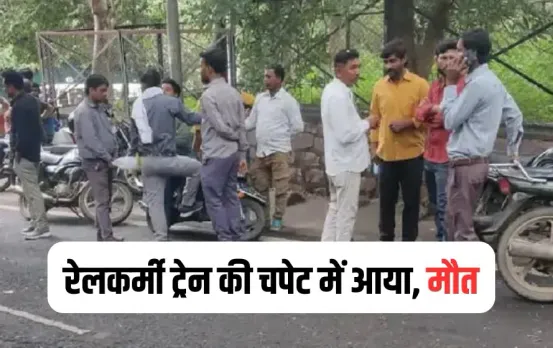 Bhopal Railway Employee Death