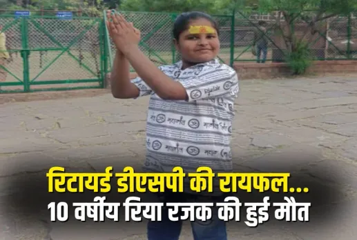 Bhopal Retired DSP Son Firing Update