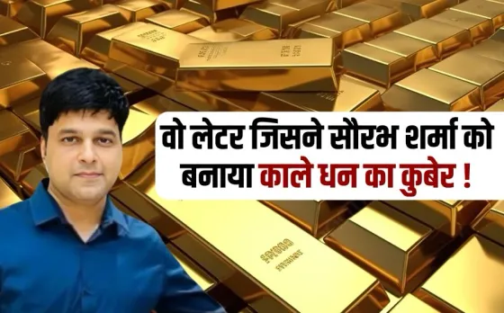 भोपाल गोल्ड केस: सौरभ शर्मा का अपॉइंटमेंट लेटर वायरल, 2 साल के लिए थी अस्थाई नौकरी, परिवहन विभाग में 7 साल काम करता रहा