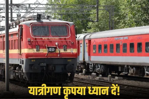 Bhopal Trains Cancelled List: जयपुर स्टेशन पर पुनर्विकास कार्य, भोपाल से जयपुर-जोधपुर ट्रेनें 2 दिन के लिए रद्द