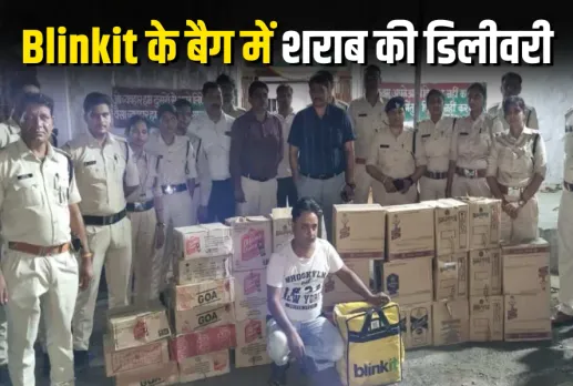 Bhopal blinkit bag sharab home delivery