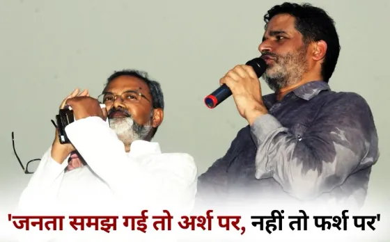 Bihar Assembly Election 2025: जन सुराज पार्टी के अध्यक्ष मनोज कुमार भारती बोले- हम सत्ता के लिए नहीं आए हैं