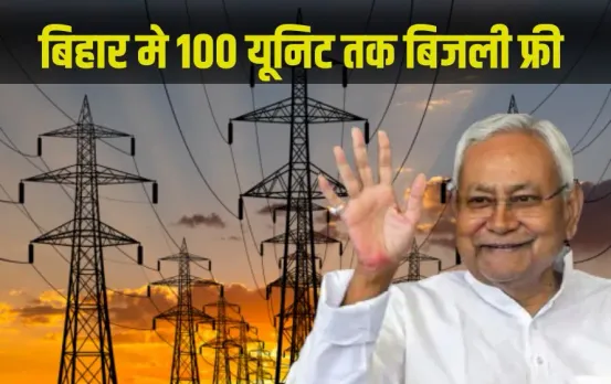 _Bihar CM Nitish Kumar muft bijli yojana pesnion scheme women reservsation zxc