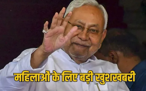 Bihar elections 2025 CM Nitish Kumar announced 35% reservation for women in giovernment jobs zxc