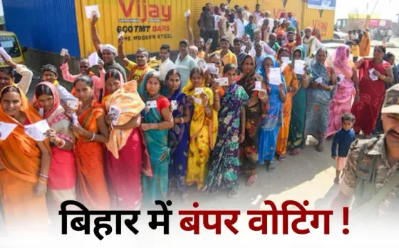 Bihar vidhansabha chunav voting percentage hindi news